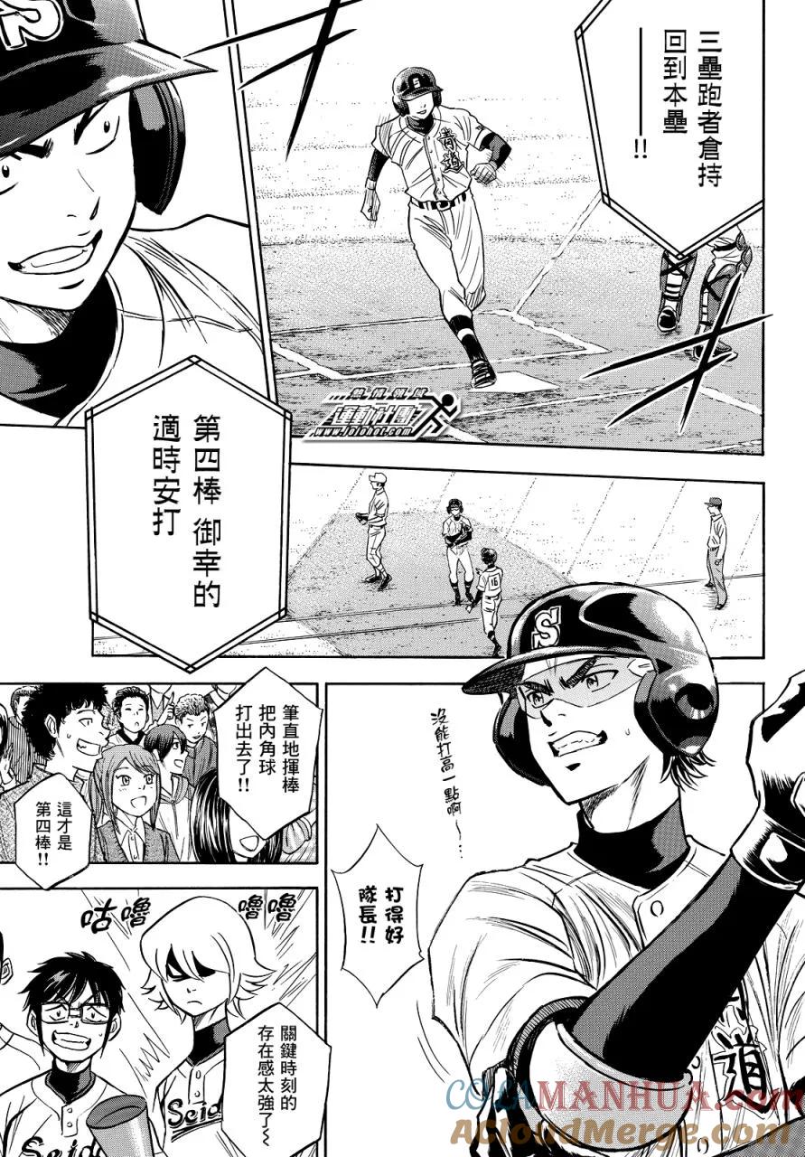 钻石王牌 - 第2部38话 - 第15张图