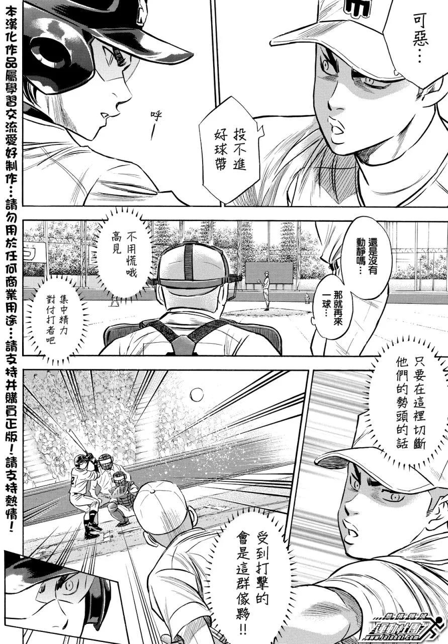 钻石王牌 - 第2部38话 - 第10张图