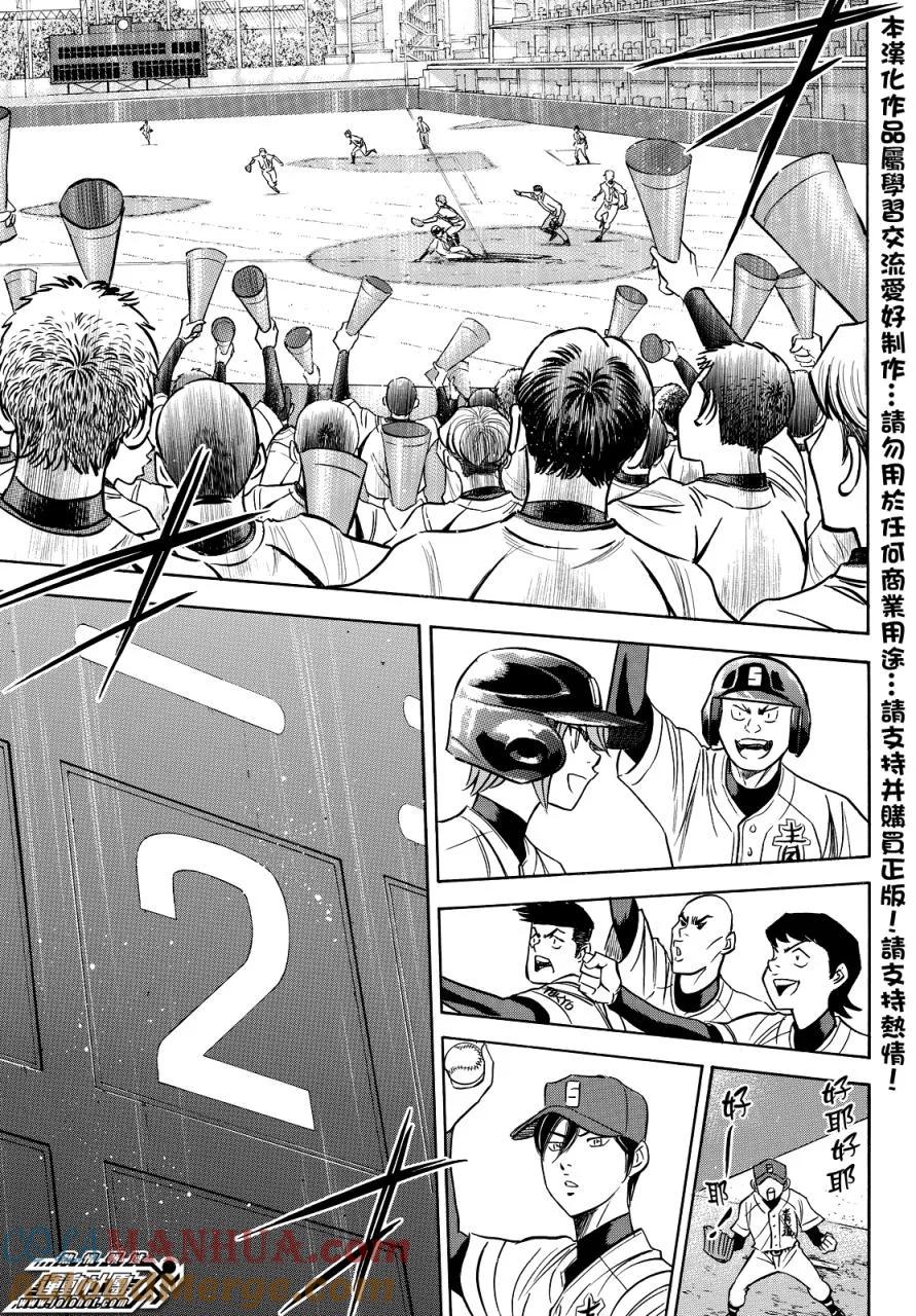 钻石王牌 - 第2部38话 - 第17张图