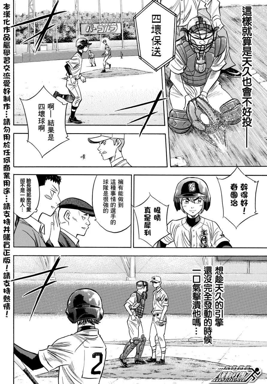 钻石王牌 - 第2部38话 - 第4张图