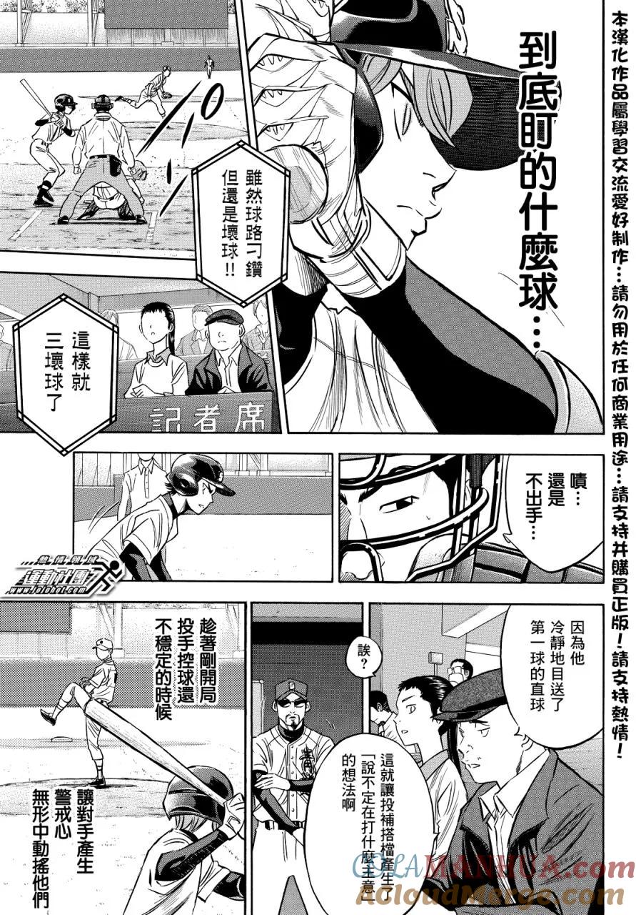 钻石王牌 - 第2部38话 - 第3张图