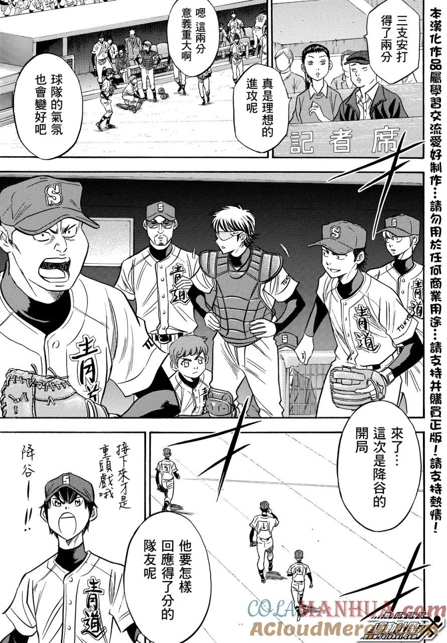 钻石王牌 - 第2部38话 - 第19张图