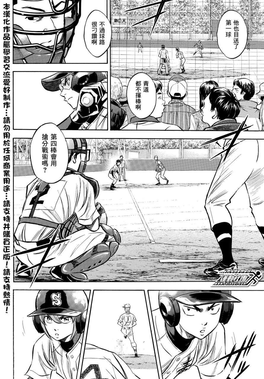 钻石王牌 - 第2部38话 - 第8张图