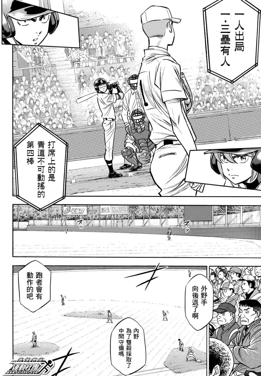 钻石王牌 - 第2部38话 - 第6张图