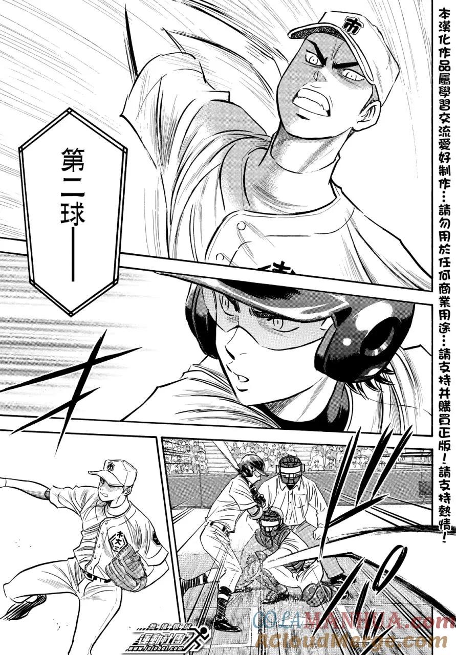 钻石王牌 - 第2部38话 - 第9张图