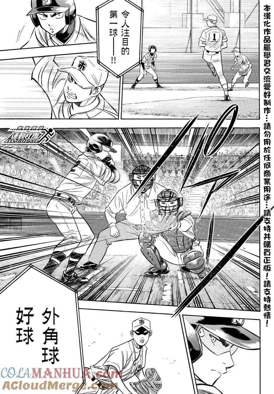 钻石王牌 - 第2部38话 - 第7张图