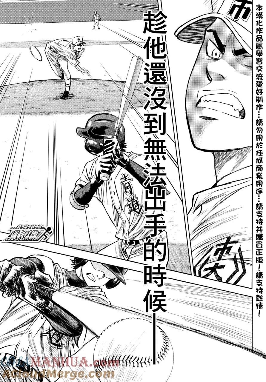 钻石王牌 - 第2部38话 - 第13张图