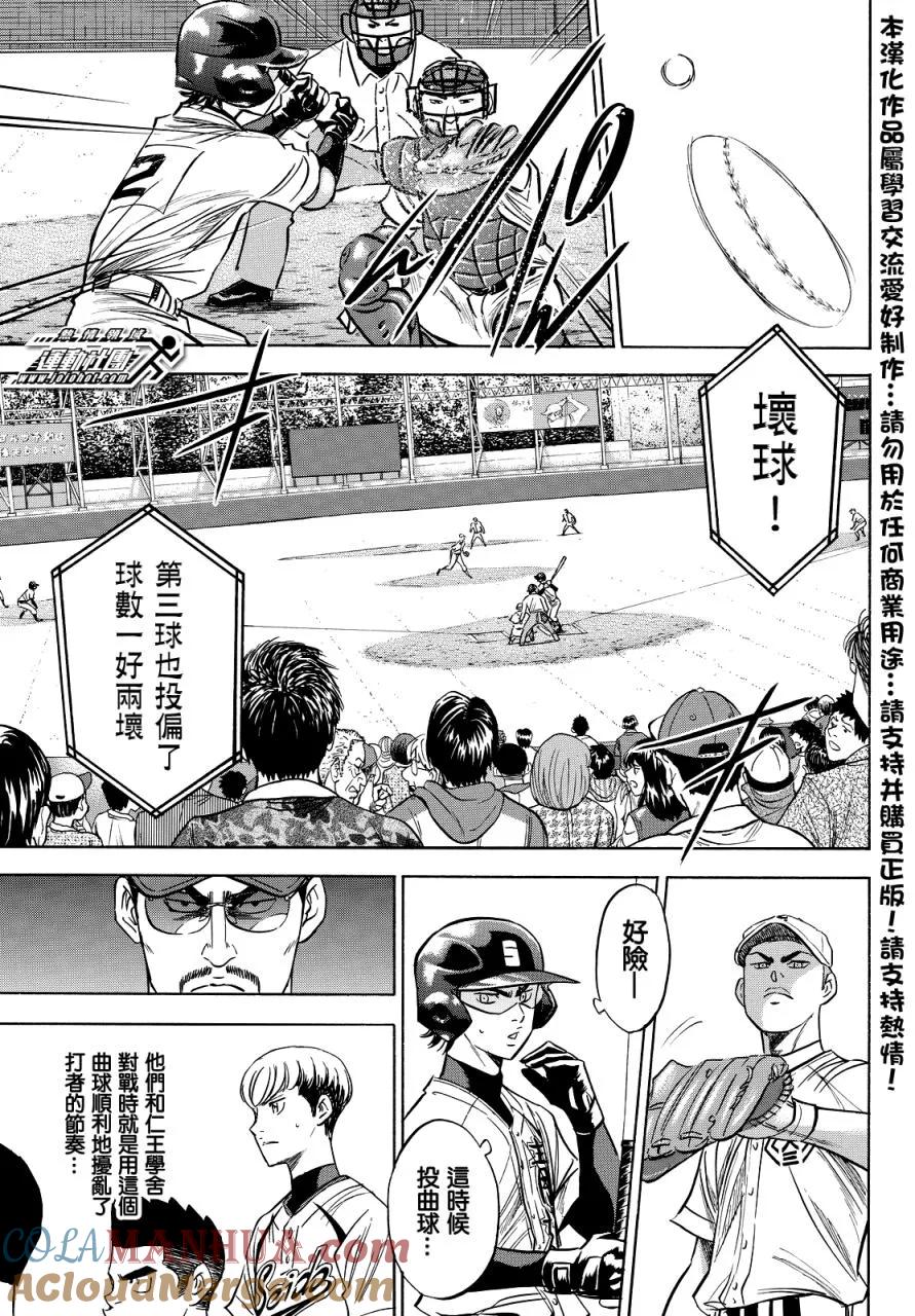 钻石王牌 - 第2部38话 - 第11张图