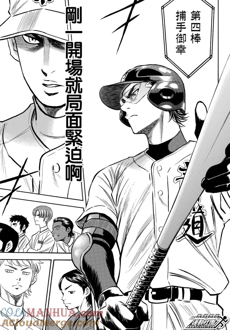 钻石王牌 - 第2部38话 - 第5张图