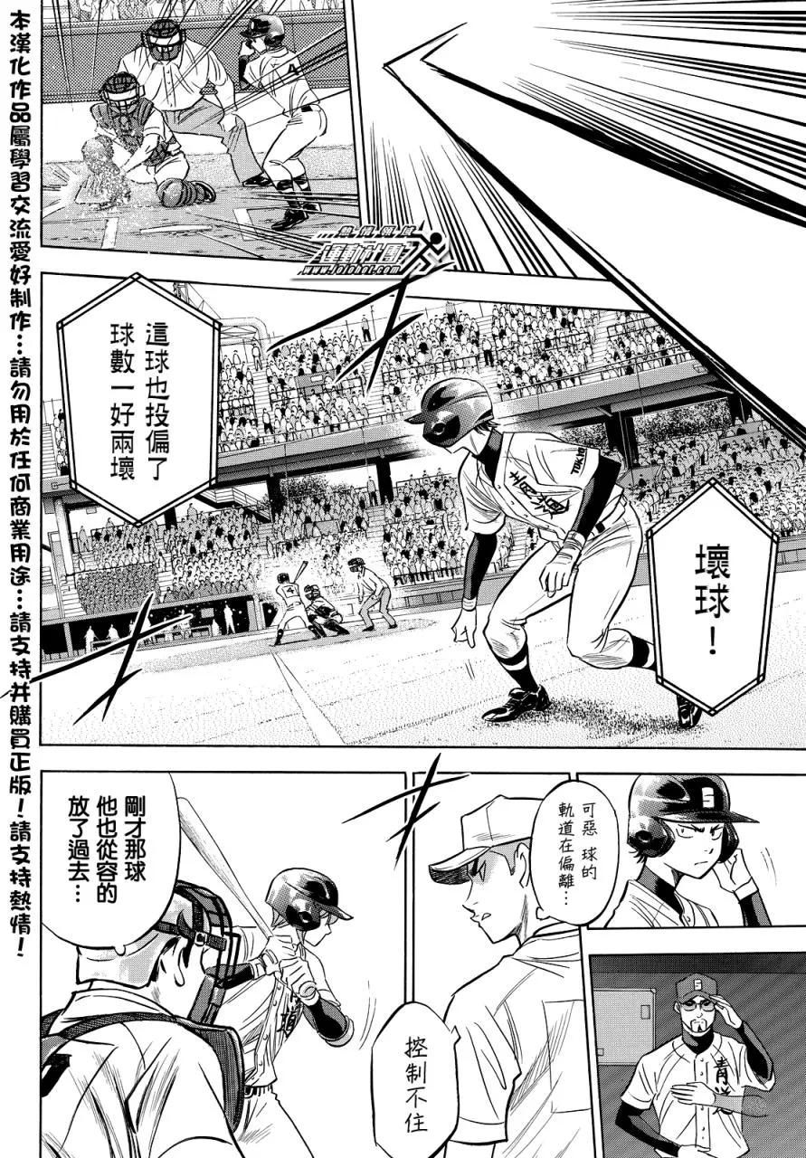 钻石王牌 - 第2部38话 - 第2张图