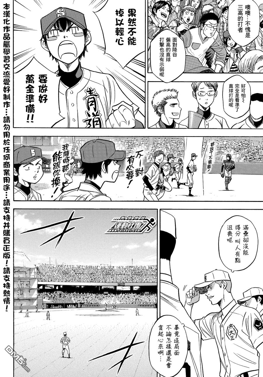 钻石王牌 - 第2部39话 - 第12张图