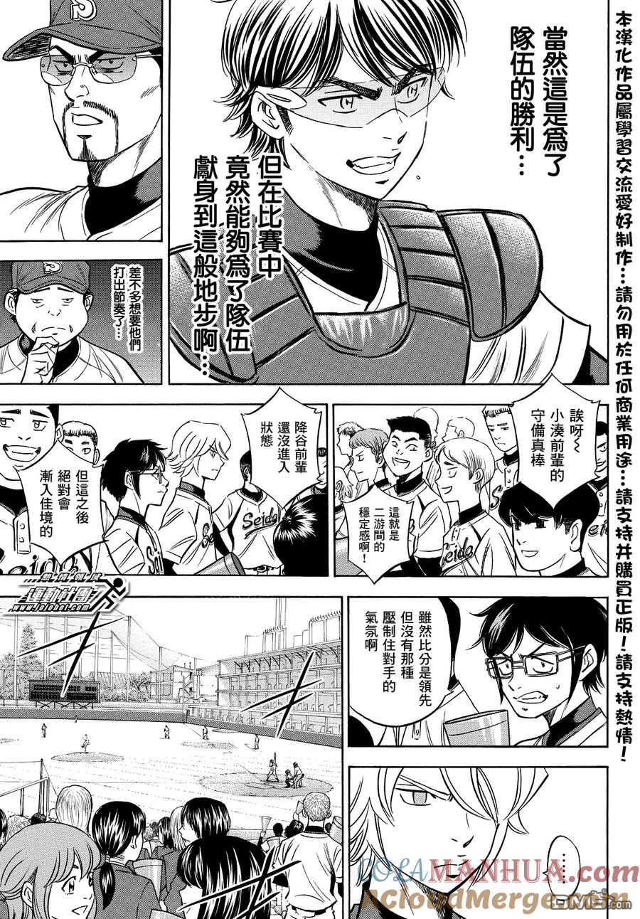 钻石王牌 - 第2部39话 - 第17张图