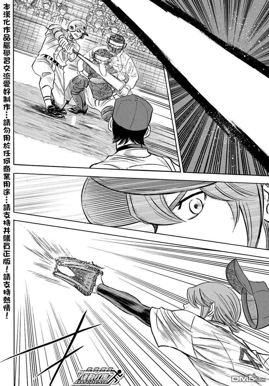 钻石王牌 - 第2部39话 - 第14张图