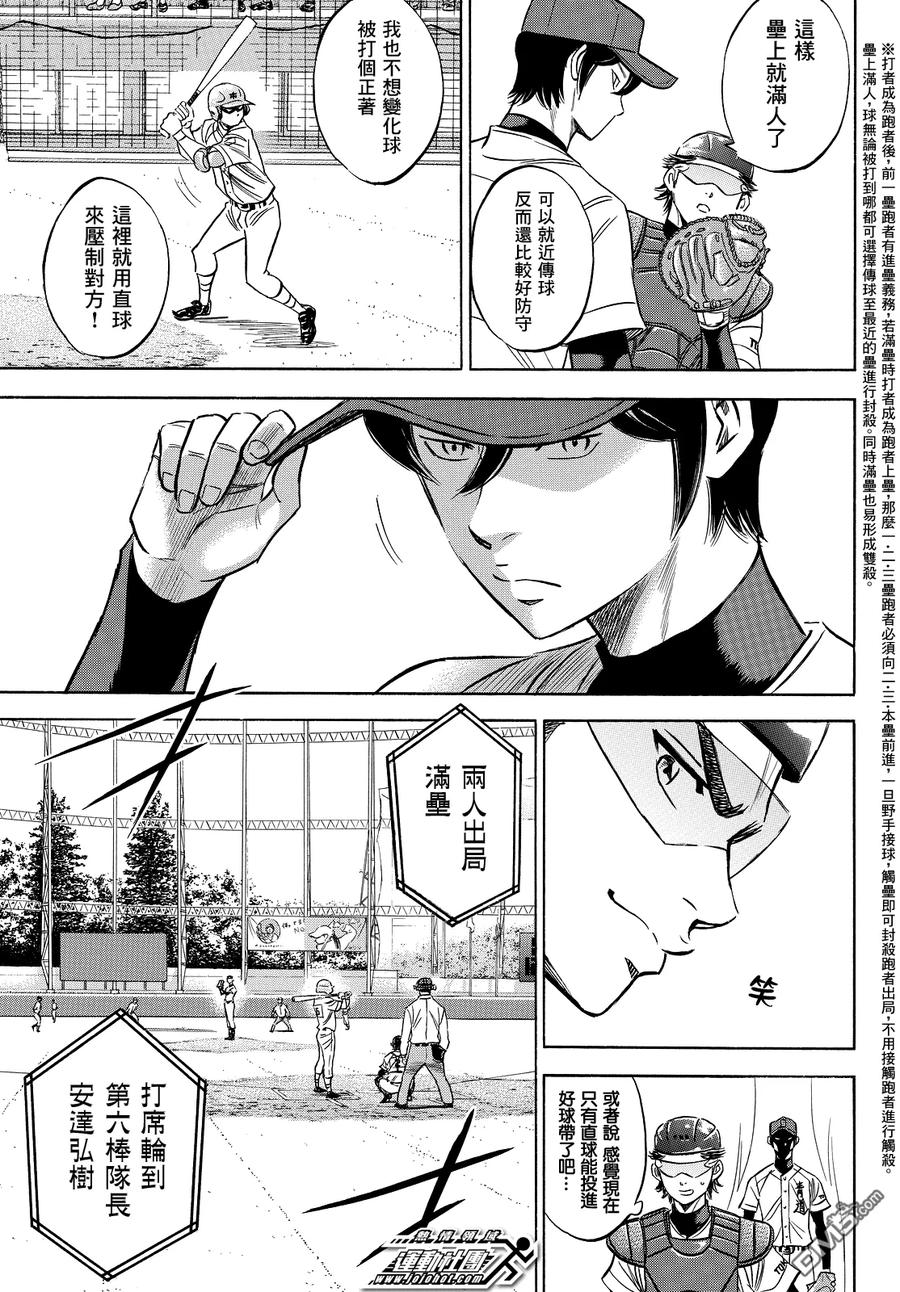 钻石王牌 - 第2部39话 - 第6张图