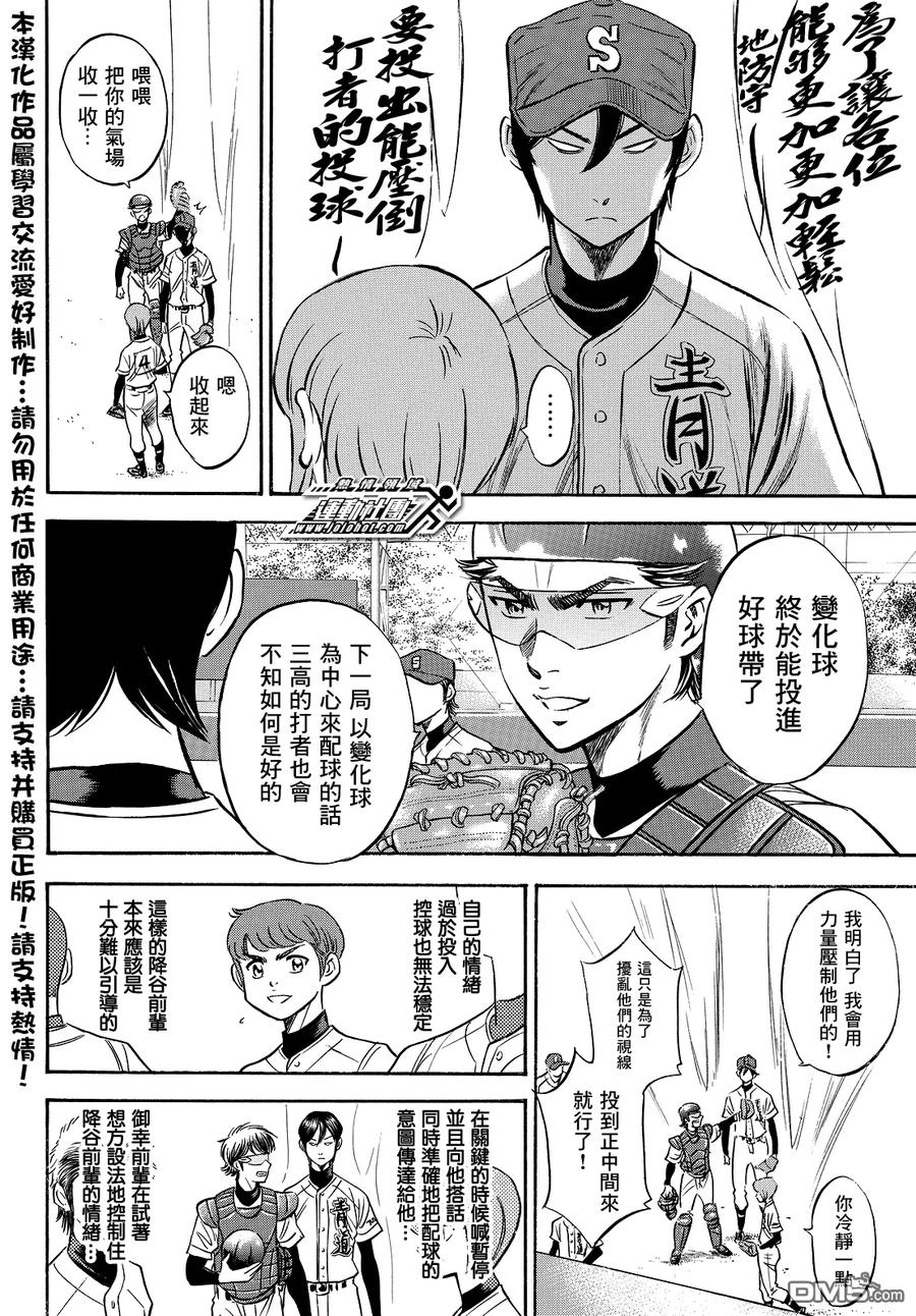 钻石王牌 - 第2部39话 - 第16张图