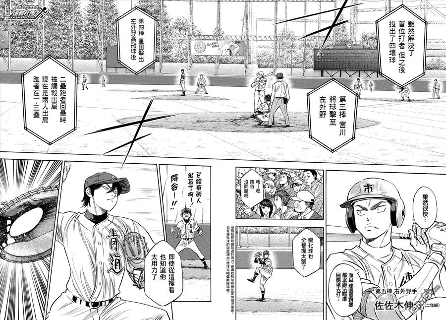 钻石王牌 - 第2部39话 - 第4张图