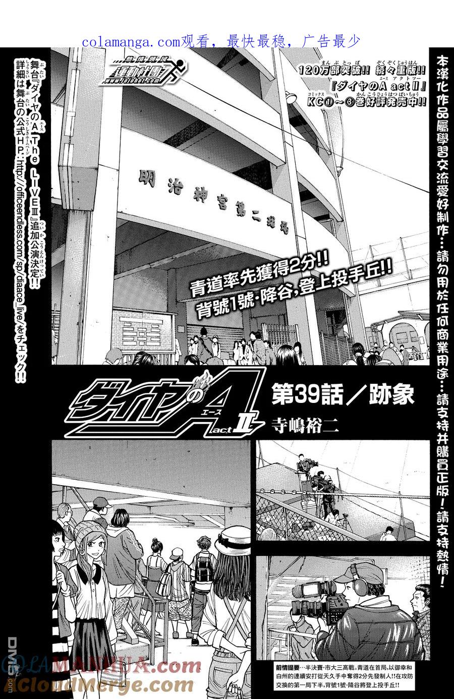 钻石王牌 - 第2部39话 - 第1张图