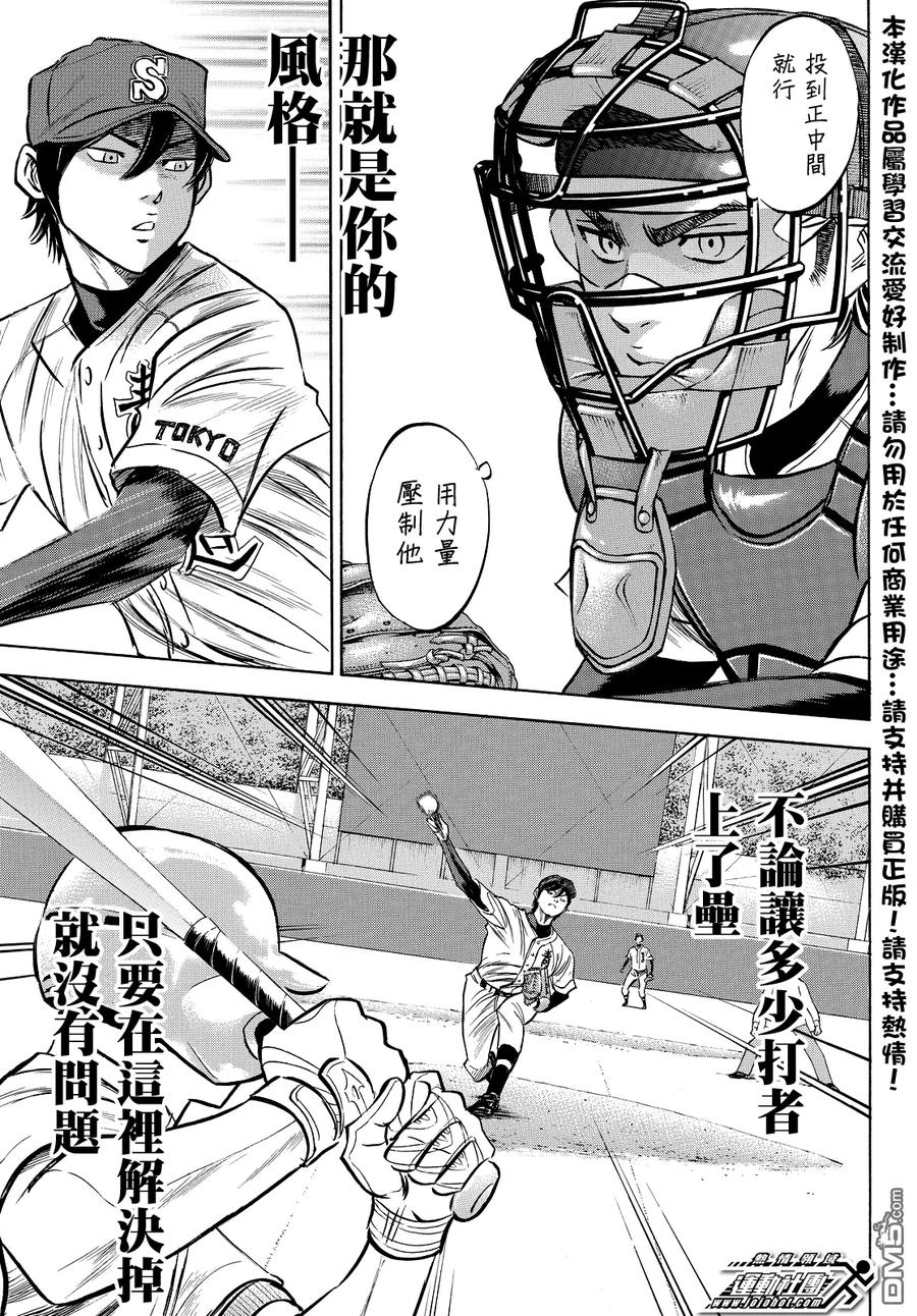 钻石王牌 - 第2部39话 - 第8张图