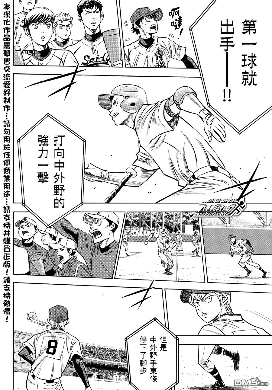 钻石王牌 - 第2部39话 - 第10张图