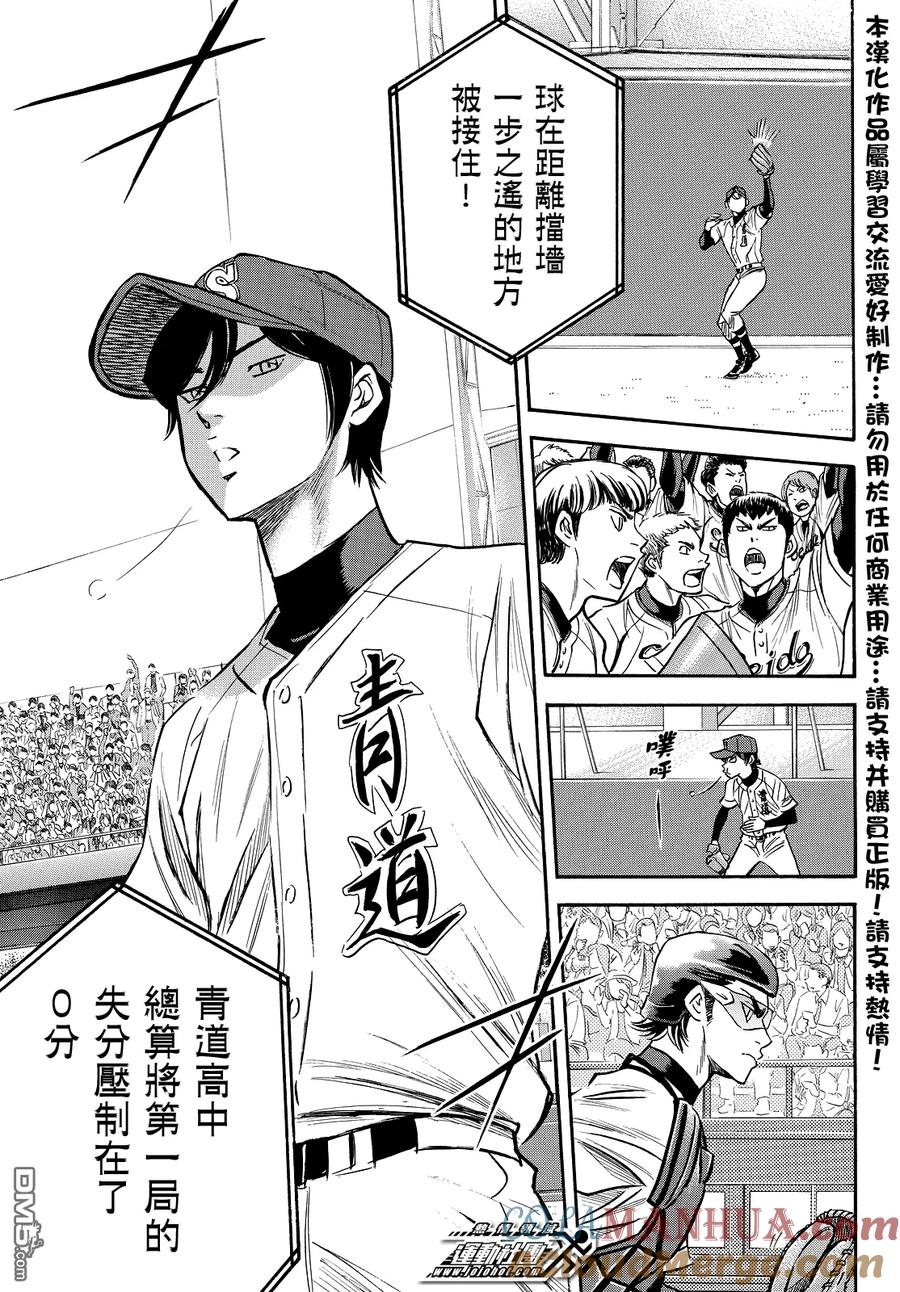 钻石王牌 - 第2部39话 - 第11张图