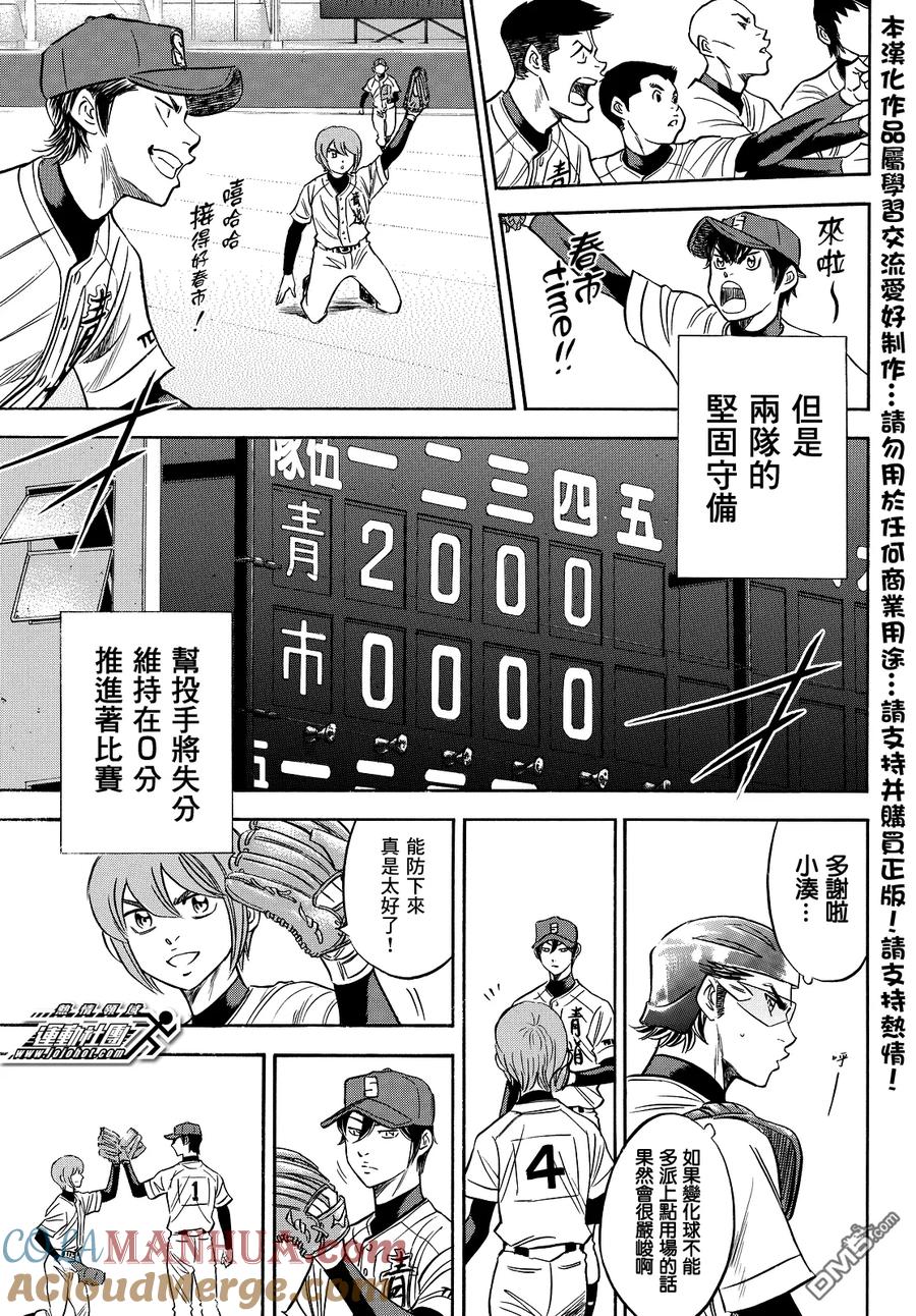 钻石王牌 - 第2部39话 - 第15张图