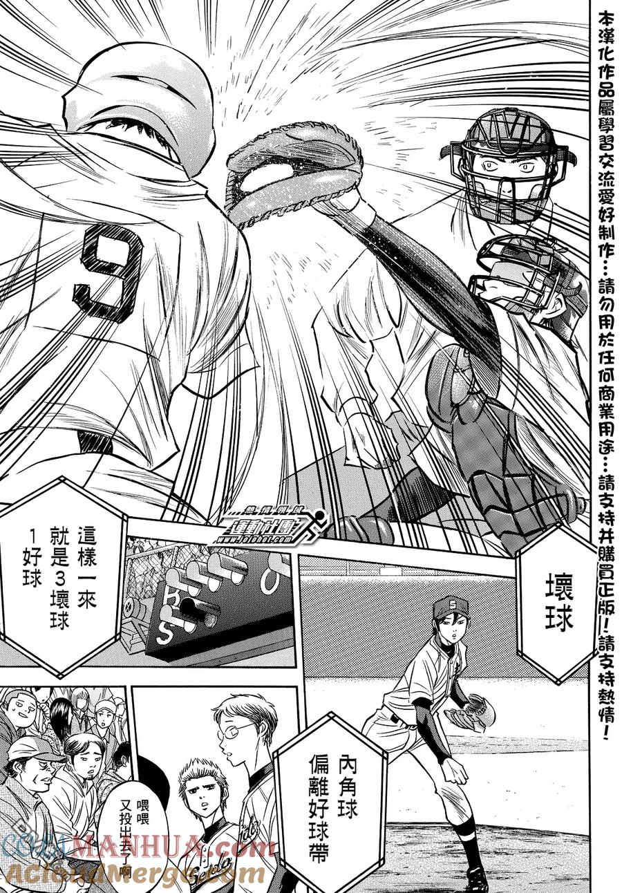 钻石王牌 - 第2部39话 - 第3张图