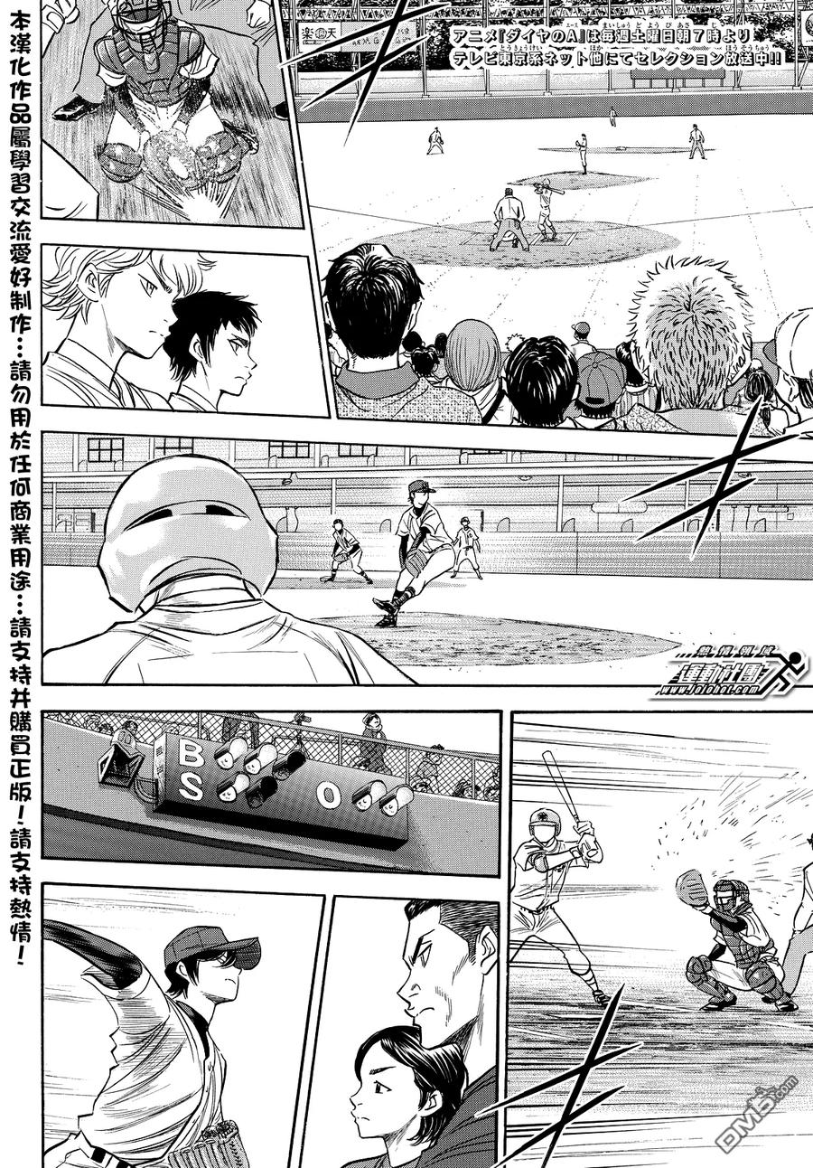 钻石王牌 - 第2部39话 - 第2张图