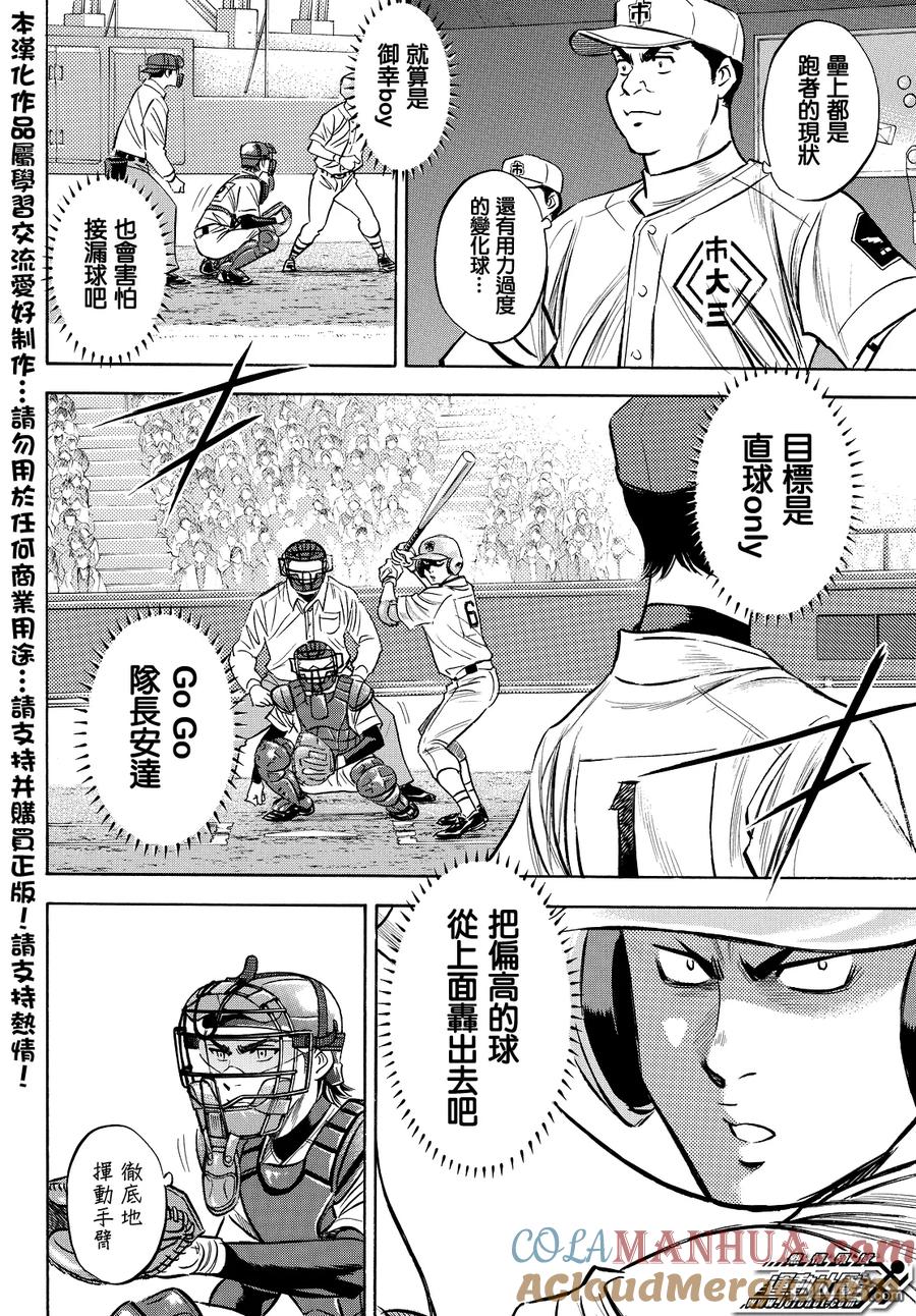 钻石王牌 - 第2部39话 - 第7张图