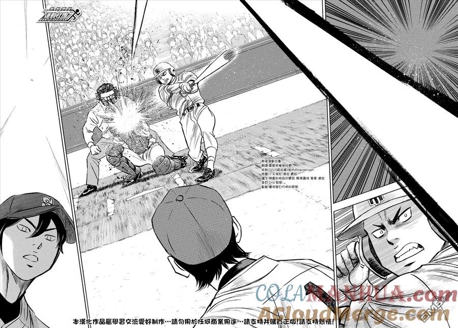 钻石王牌 - 第2部39话 - 第9张图