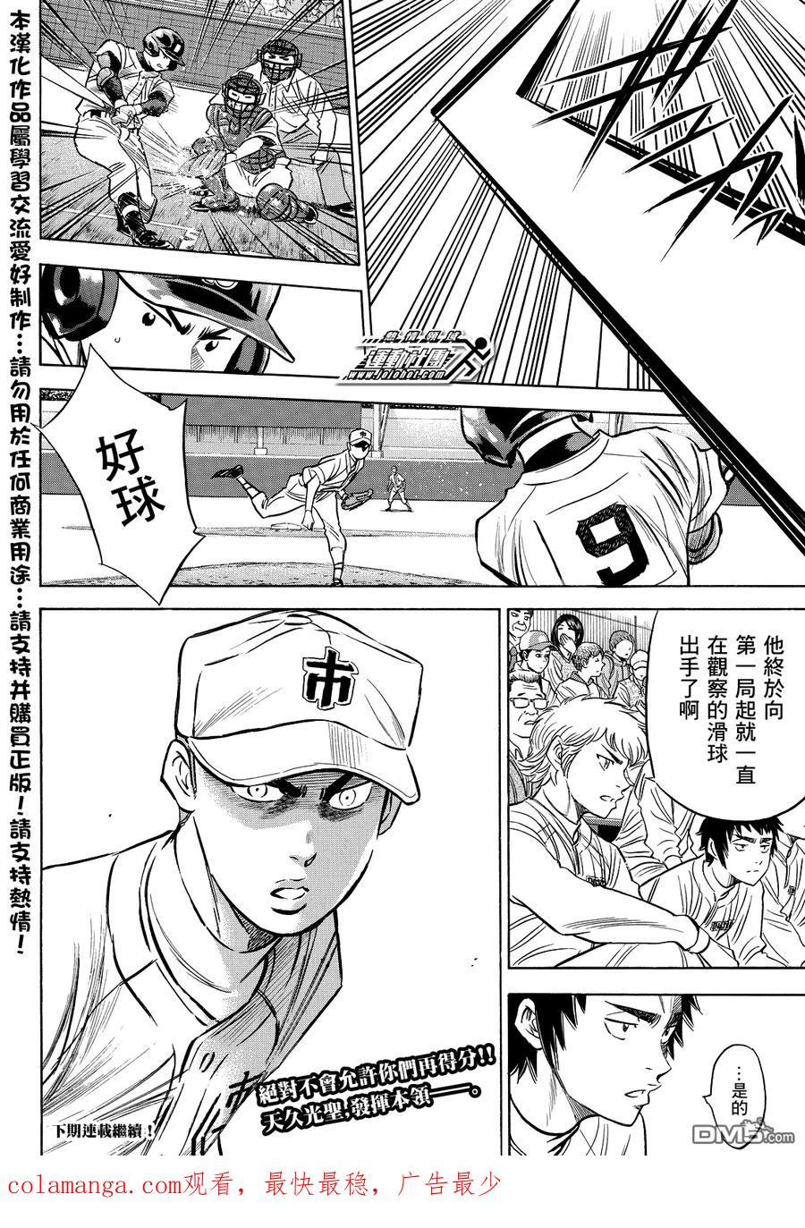 钻石王牌 - 第2部39话 - 第18张图