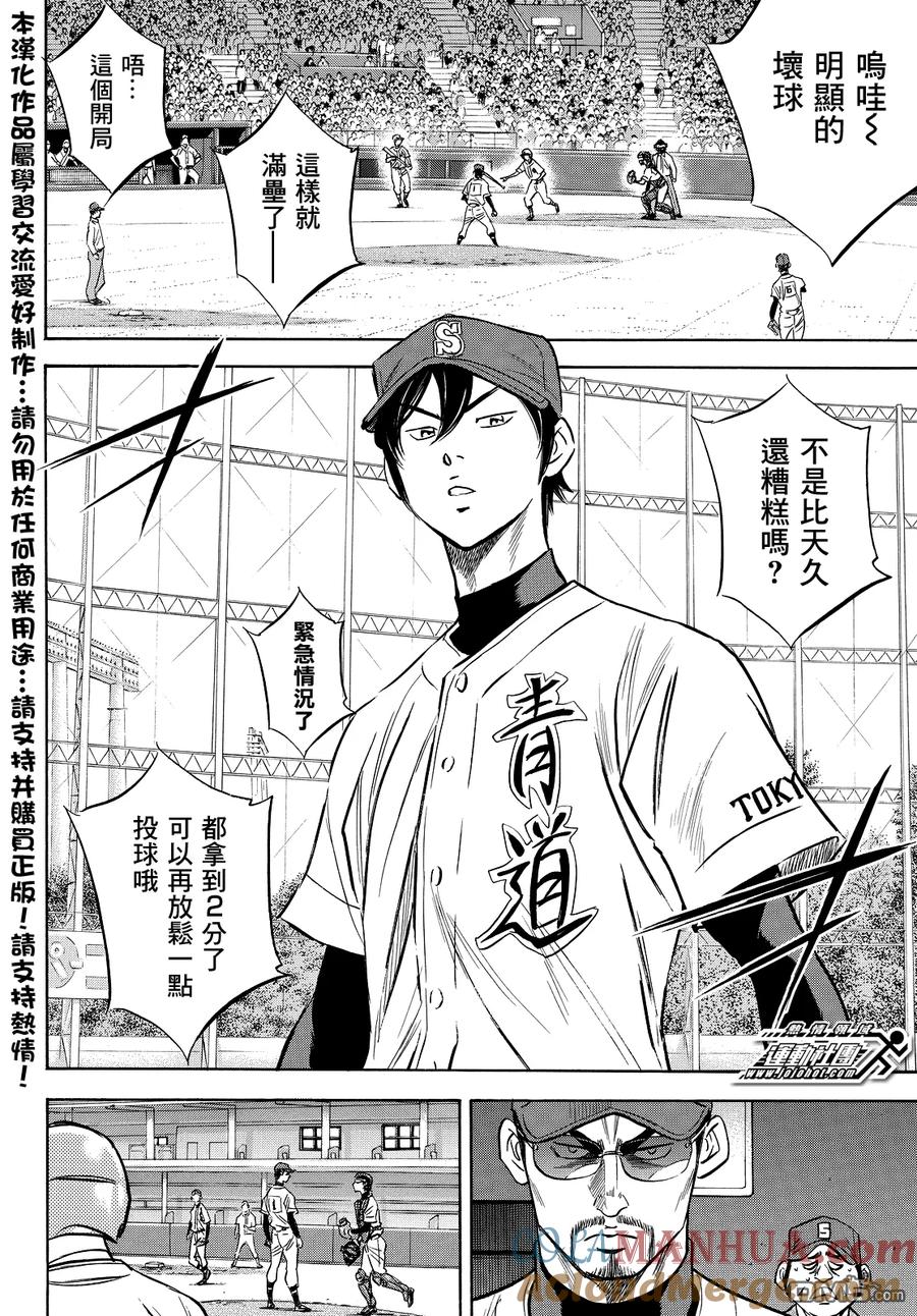 钻石王牌 - 第2部39话 - 第5张图