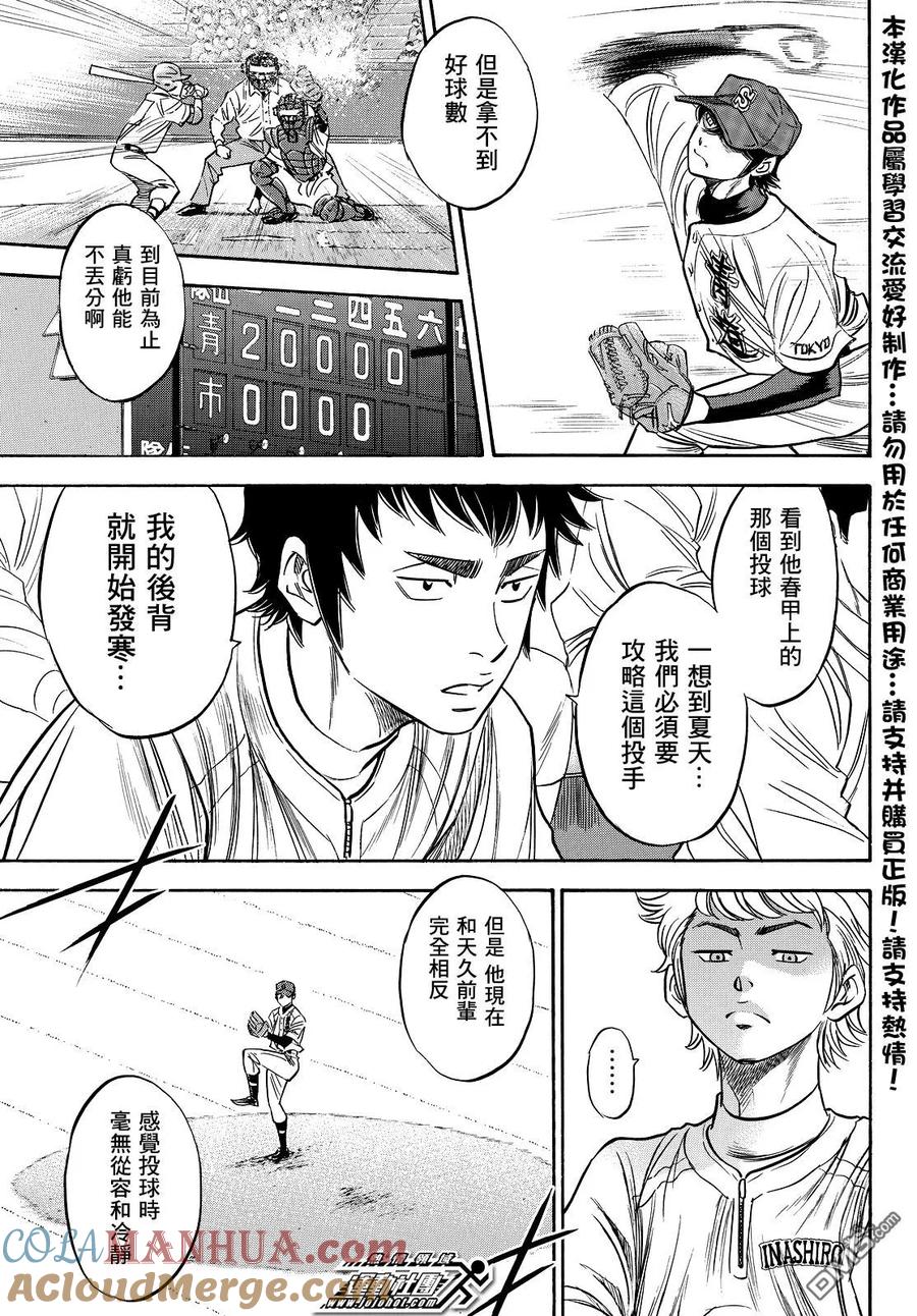 钻石王牌 - 第2部40话 - 第15张图