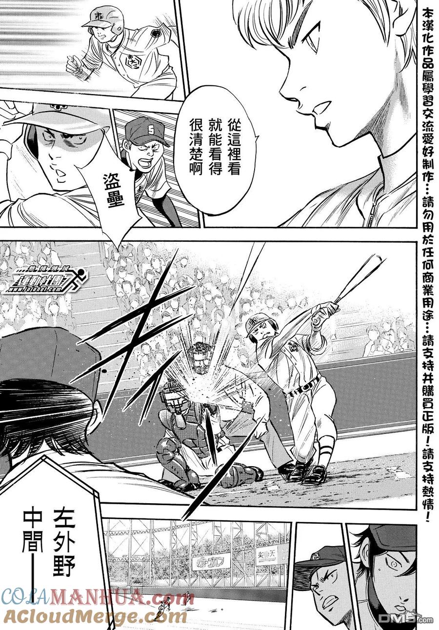 钻石王牌 - 第2部40话 - 第19张图