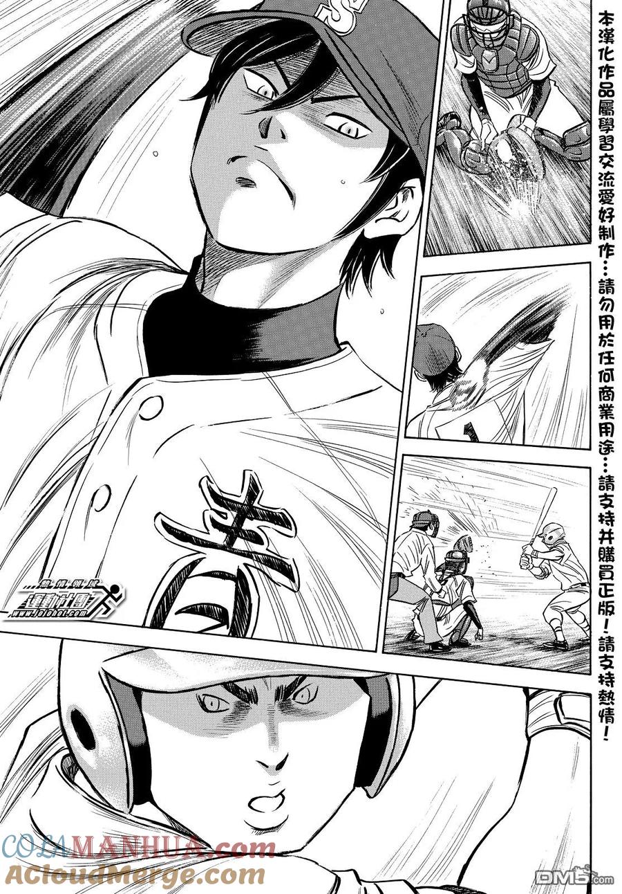 钻石王牌 - 第2部40话 - 第11张图