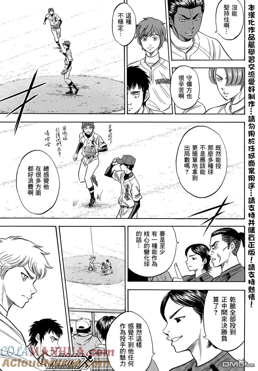 钻石王牌 - 第2部40话 - 第17张图