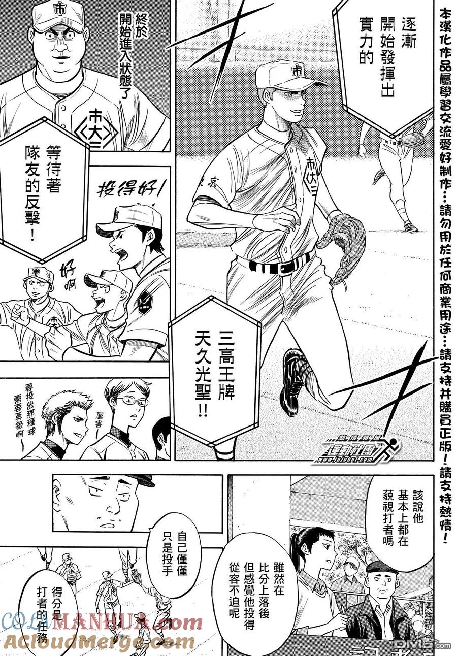 钻石王牌 - 第2部40话 - 第7张图