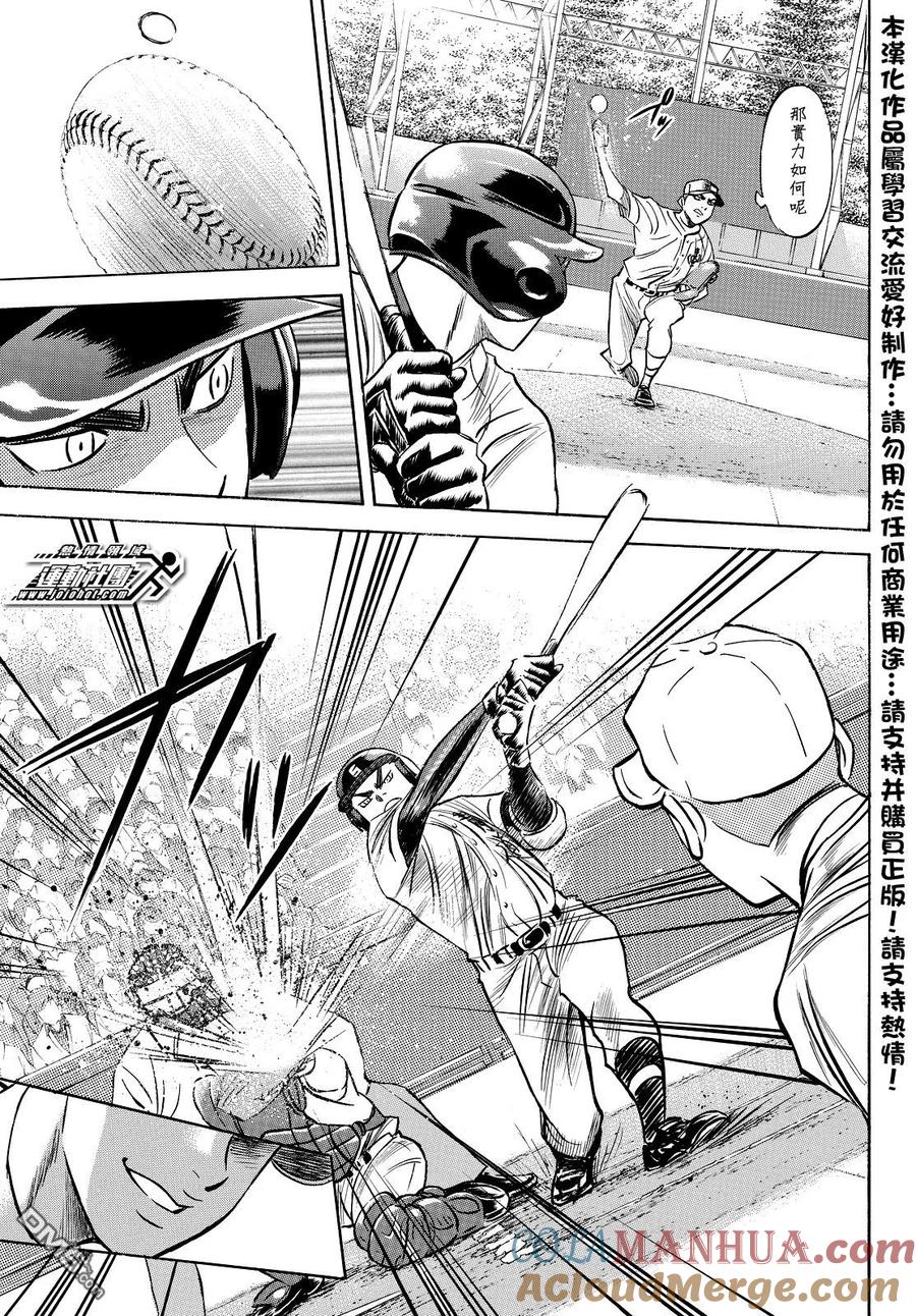 钻石王牌 - 第2部40话 - 第5张图