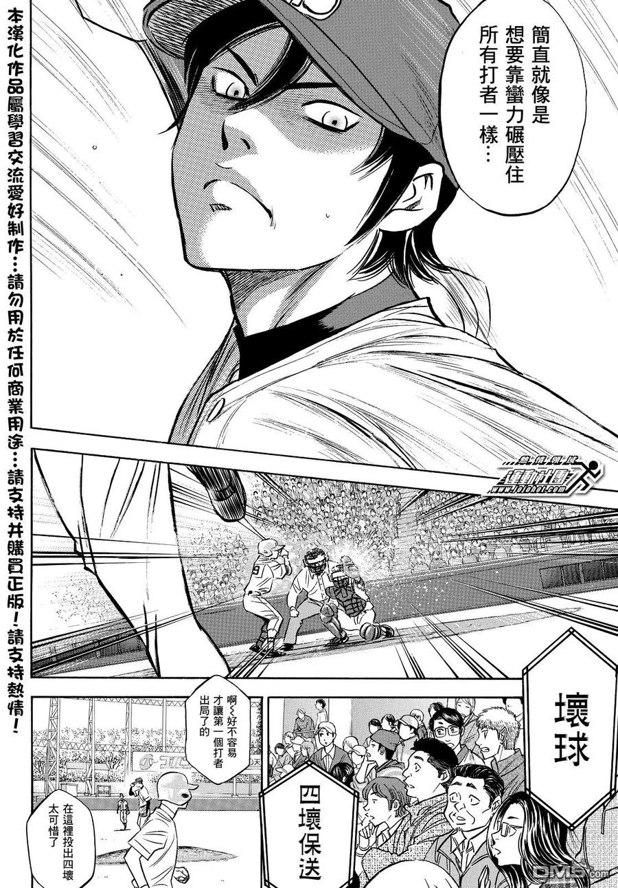 钻石王牌 - 第2部40话 - 第16张图