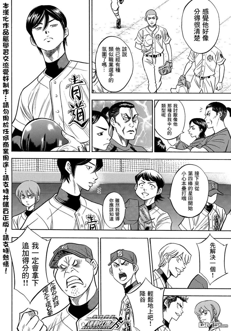 钻石王牌 - 第2部40话 - 第8张图