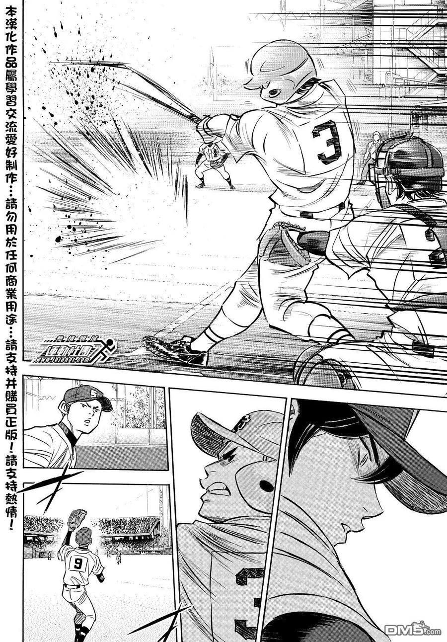 钻石王牌 - 第2部40话 - 第12张图