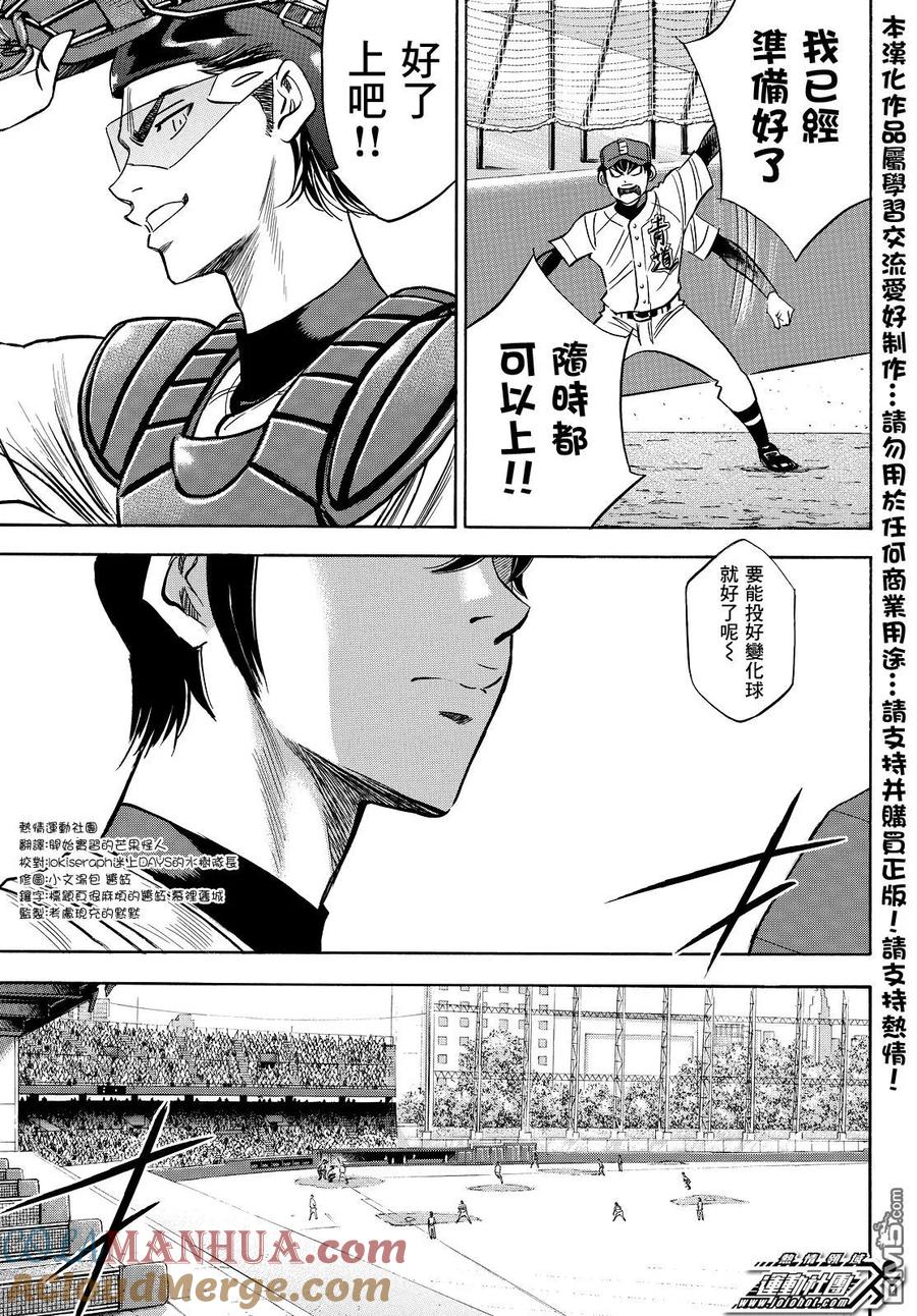 钻石王牌 - 第2部40话 - 第9张图