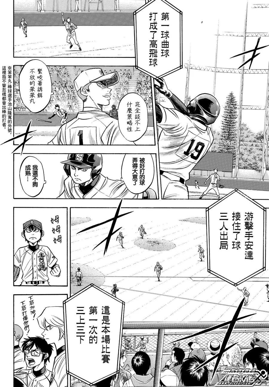 钻石王牌 - 第2部40话 - 第6张图