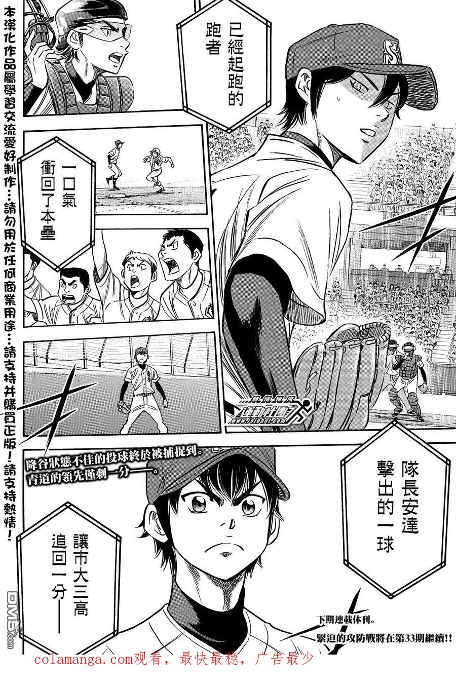 钻石王牌 - 第2部40话 - 第20张图