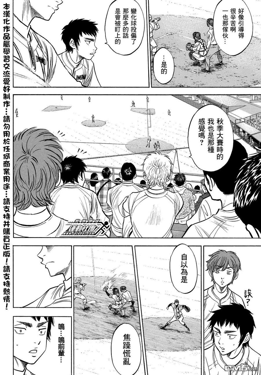 钻石王牌 - 第2部40话 - 第18张图