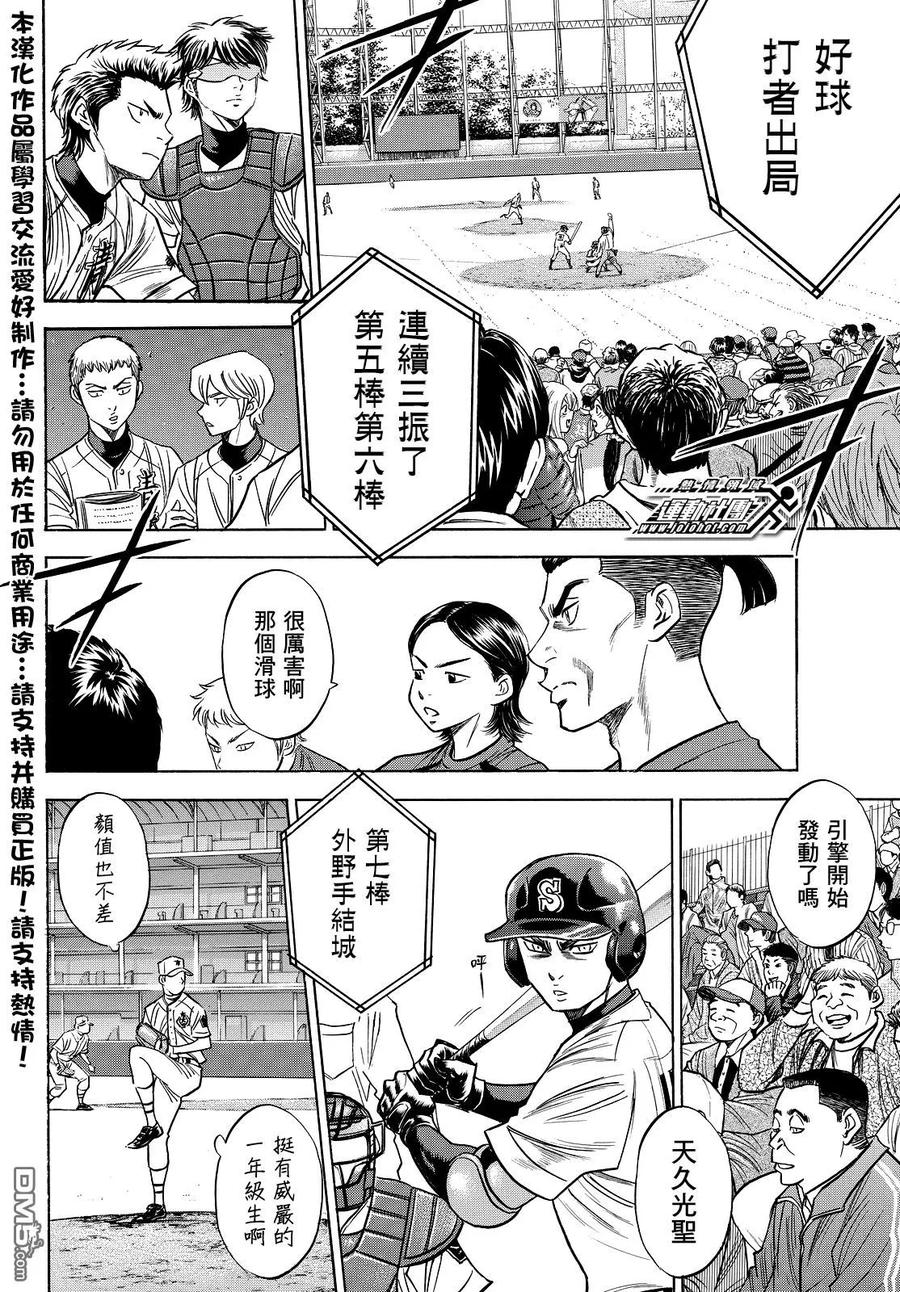 钻石王牌 - 第2部40话 - 第4张图