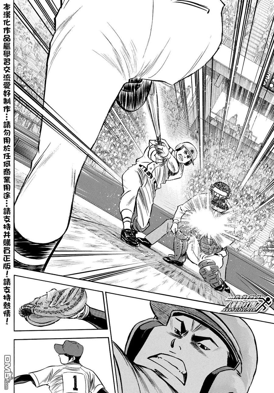 钻石王牌 - 第2部40话 - 第10张图