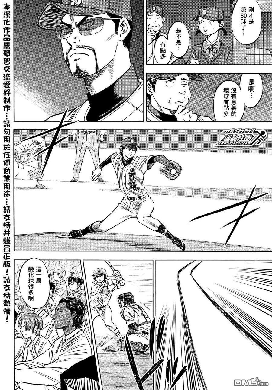 钻石王牌 - 第2部40话 - 第14张图