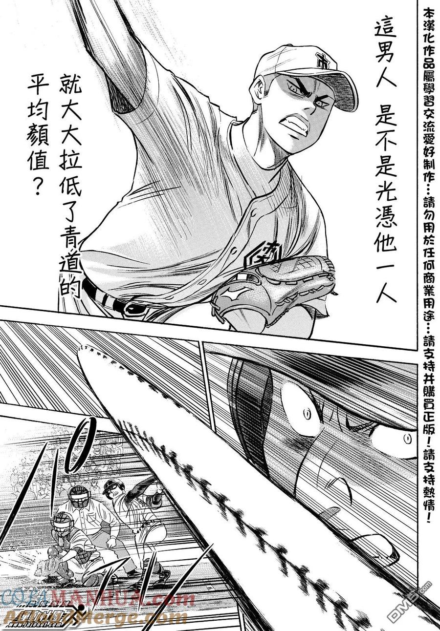 钻石王牌 - 第2部40话 - 第3张图