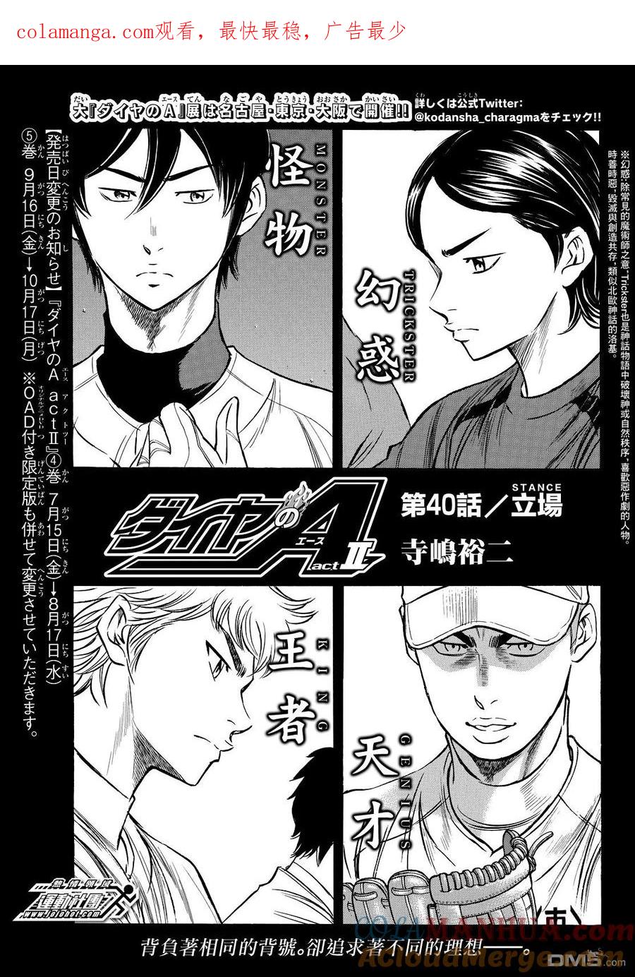 钻石王牌 - 第2部40话 - 第1张图