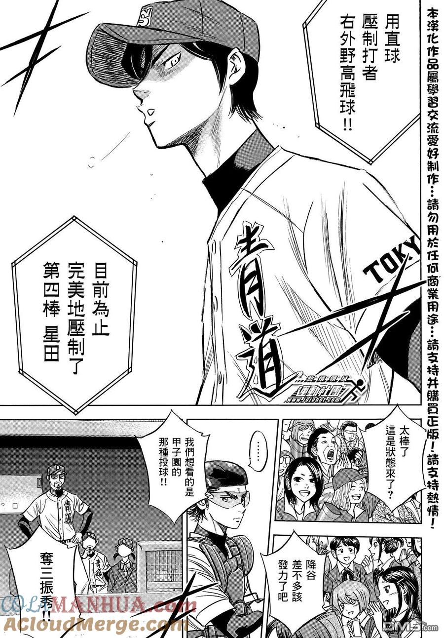 钻石王牌 - 第2部40话 - 第13张图